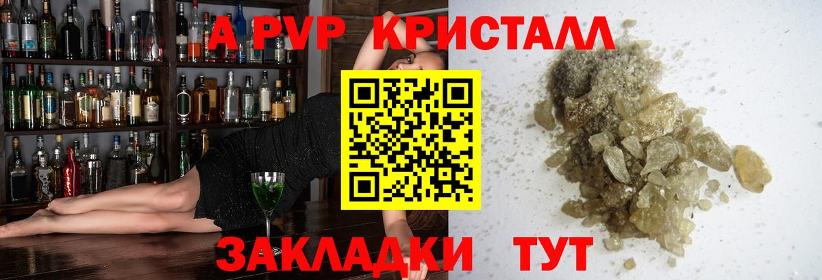продажа наркотиков  Alpha-PVP Соль  Вход с VPN  A-PVP  А ПВП кристаллы  Кузнецк  Alfa_PVP Crystall 