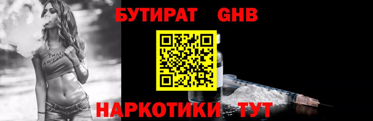 БУТИРАТ 1.4BDO  Вход с VPN  Кузнецк 