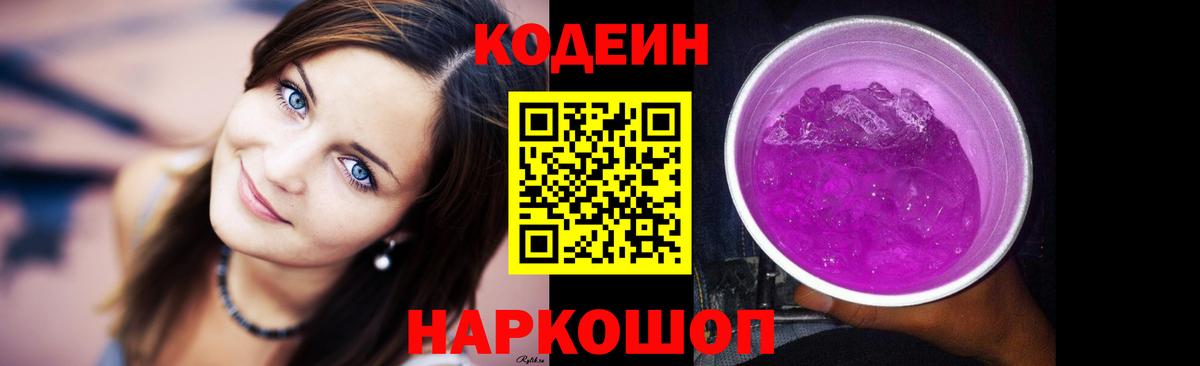 Кодеин напиток Lean (лин) Кузнецк
