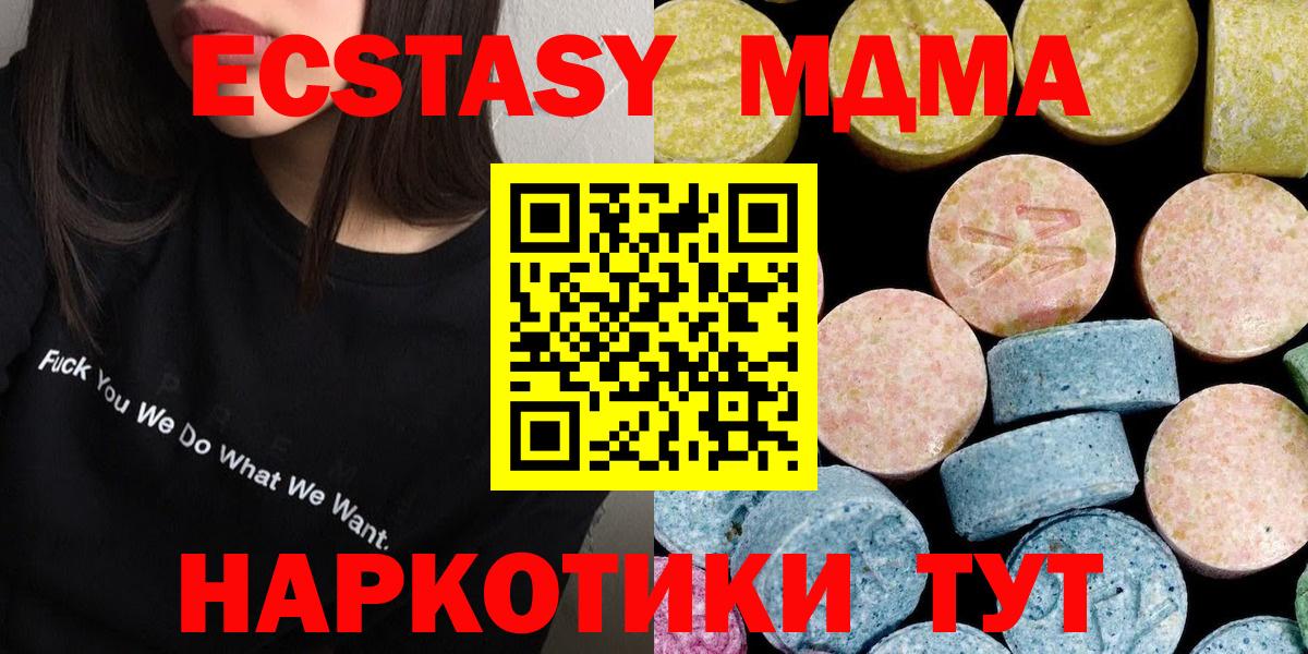 МДМА кристаллы  Вход с VPN  МДМА  МДМА crystal  Кузнецк 