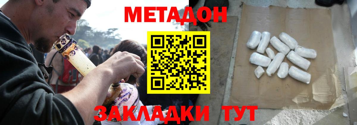 МЕТАДОН methadone  Вход с VPN  Кузнецк  МЕТАДОН белоснежный 